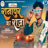About Ranapur ka Raja Part 4 Song